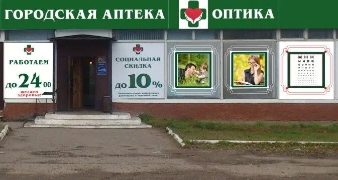 Интернет аптека озерск