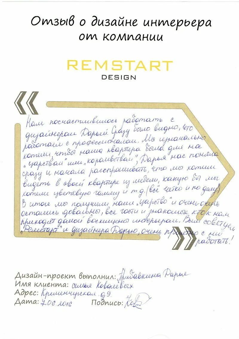 Лендинги с отзывами. Отзыв о дизайнере. Цитаты дизайнеров интерьера. Хороший отзыв дизайнерам. Дизайн курса.