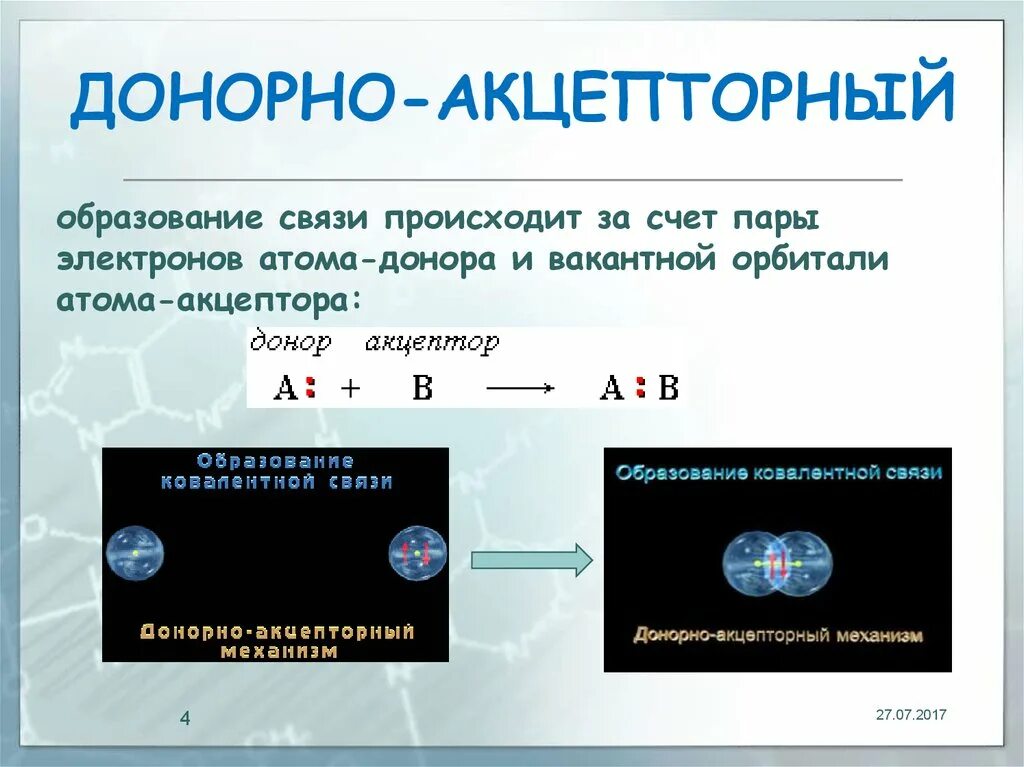 Атом донор электронов