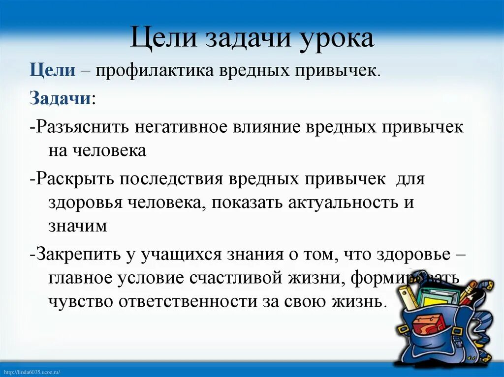 Злостные цели. Задачи вредных привычек. Вредные привычки цели и задачи. Цель темы вредных привычек. Задачи по теме вредные привычки.