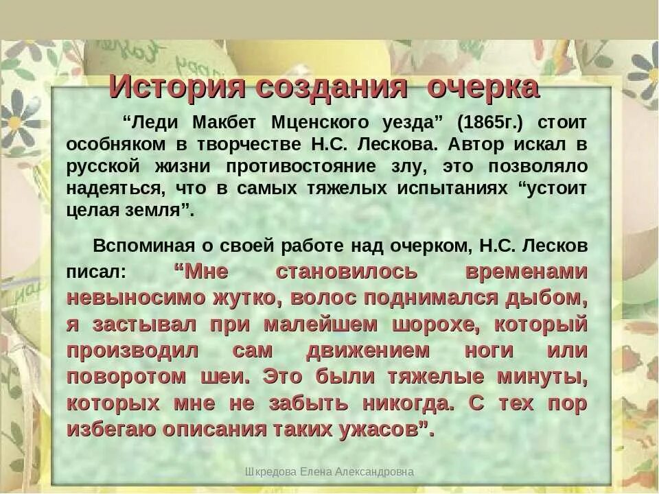 Лесков Макбет Мценского уезда. Лесков леди Макбет Мценского уезда. Леди Макбет Мценского уезда повесть. Лесков леди Макбет Мценского уезда краткое содержание.