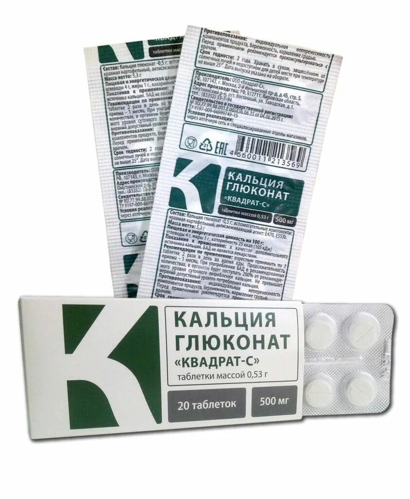 Название препарата кальция. Кальция глюконат таб. 500мг №10. кальция глюконат бад таб 500мг. кальция глюконат таб 500мг №10 квадрат с.