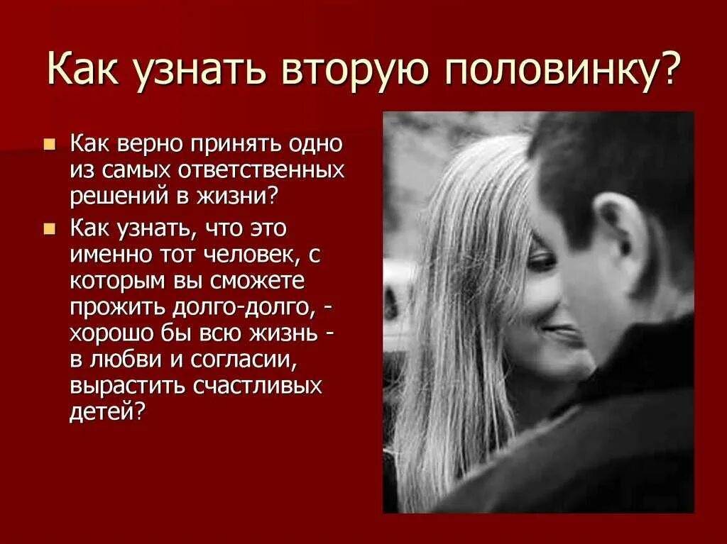 Как найти человека который любит