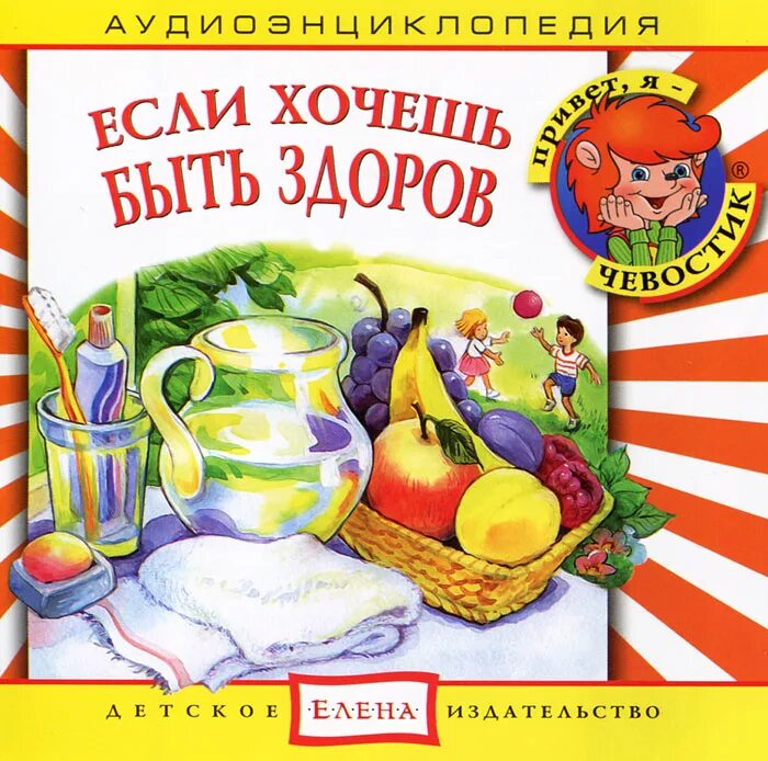 Азбука здоровья для дошкольников. Детские книги для дошкольников. Детские книги о здоровье. Книжки для детей про здоровье. Правила здорового образа жизни книга.
