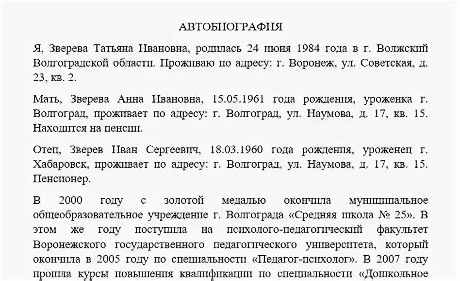 Можно ее биографию. Грибоедов краткая биография. Можно ее биографию. Доклад про ивана алексеевича бунина. Как заполнять автобиографию на работу образец.