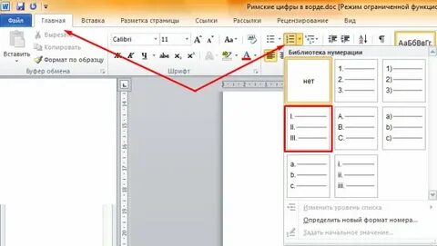 Как в экселе поставить римские цифры
