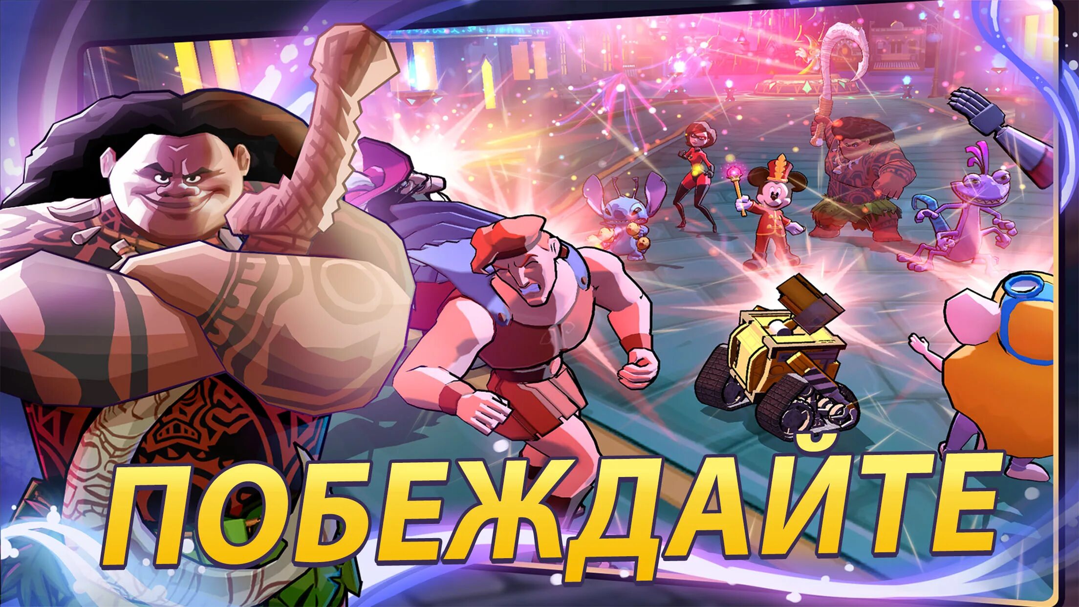 Sorcerers arena. Disney Волшебный турнир. Дисней турнир. Дисней Волшебный турнир персонажи. Disney Sorcerer's Arena.