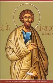 Святой иаков