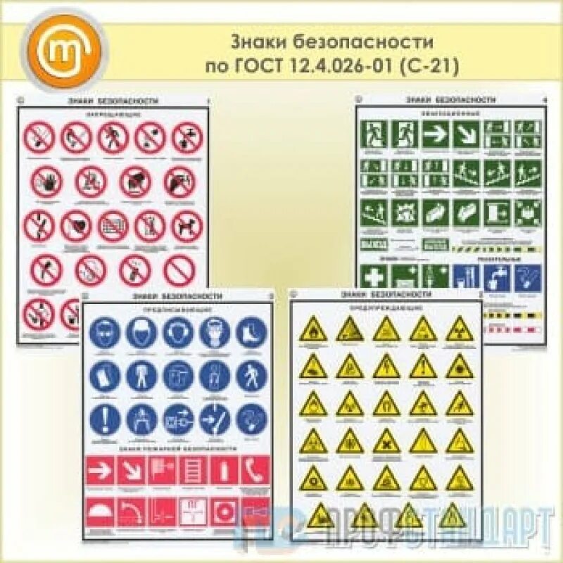 Гост 12.4 026 статус на 2024. Знаки безопасности по ГОСТ 12.4.026. Плакаты безопасности ГОСТ 12.4.026-2015. Знаки по ГОСТ 12.4.026-2015. Комплект знаков безопасности.