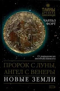 Луна пророка