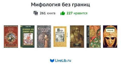 Миф учебник