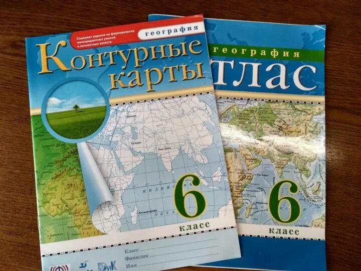 Атлас и контурные карты по географии 6 класс Дрофа. Атлас и контурные карты 6 класс география Дрофа. География 6 класс атлас и контурная карта. Атласы и контурные карты по географии.