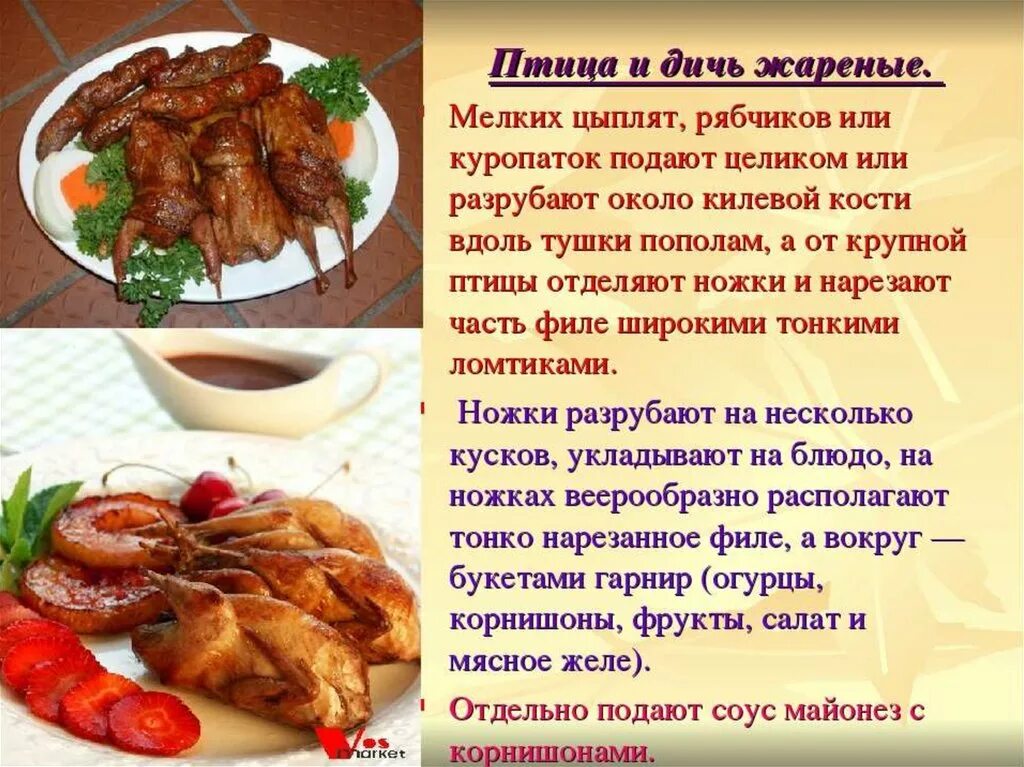 Реализация горячих блюд из мяса. Приготовление блюд из птицы. Приготовление блюд из мяса и домашней птицы. Блюда из птицы презентация. Блюда из птицы рецепты.