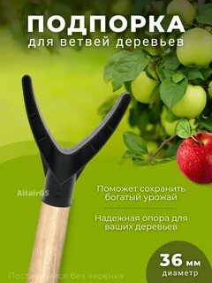 Подпорка для деревьев