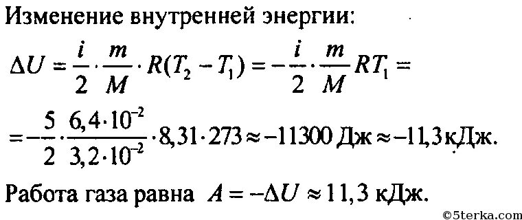 Изменение внутренней энергии газа при расширении. При адиабатном расширении 128 г кислорода о2. Внутренняя энергия формула. Температура при адиабатном расширении. При адиабатическом расширении 2