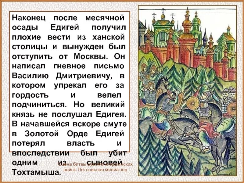 Поход едигея на москву. Осада Едигеем Москвы в 1408г. Едигей поход 1408. Поход Едигея на Москву 1408. Поход Едигея на Русь карта.