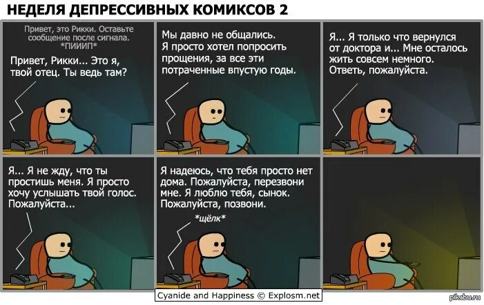 Цианид и счастье депрессивные комиксы. Неделя депрессивных комиксов Цианид. Депрессивные комиксы неделя депрессивных комиксов. Комиксы про неделя депрессивных комиксов.