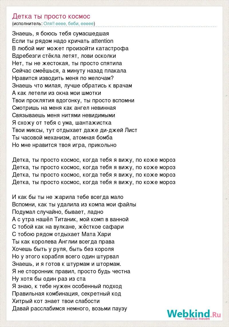 Песня скриптонит космос. Песня скриптонит космос