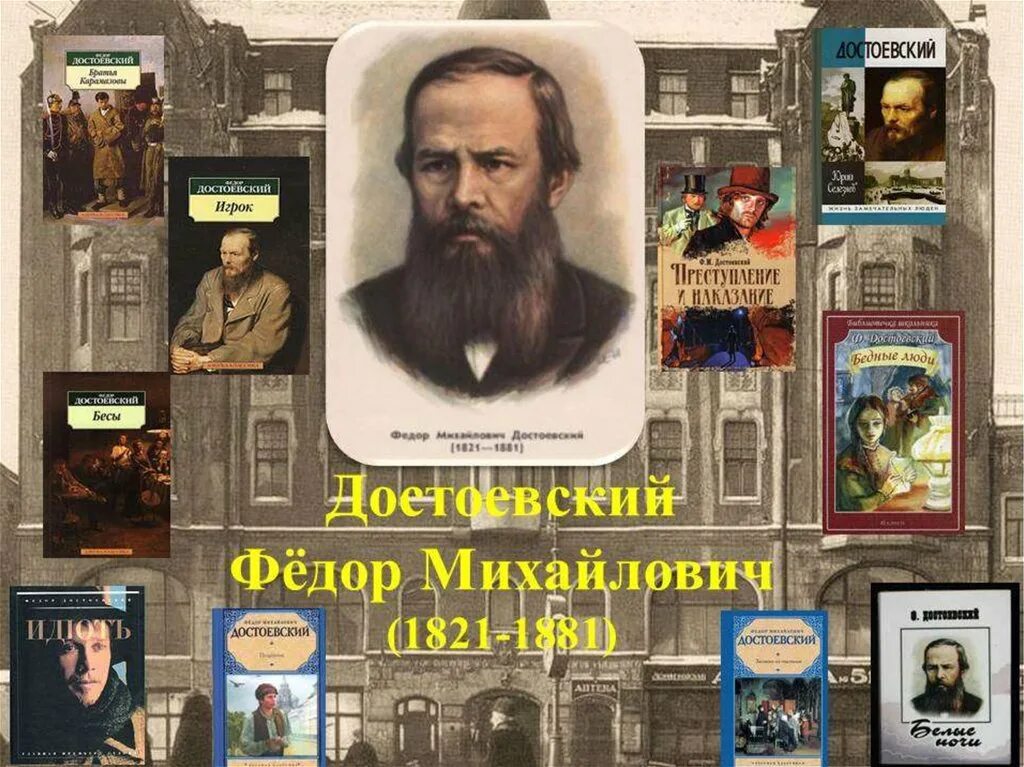 200-Летию русского писателя Федора Михайловича Достоевского. Фёдор Михайлович Достоевский коллаж. 200 Лет со дня рождения фёдора Достоевского. Запрет книг достоевского