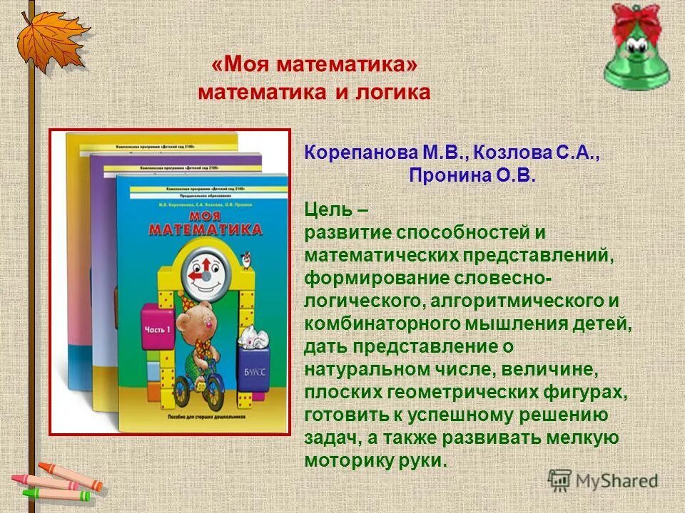 Моя математика рф ответы