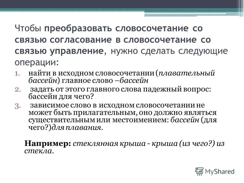 Отцово портмоне со связью управление. Виды слов. Отцово портмоне со связью управление. Отцово портмоне со связью управление. Отцово портмоне со связью управление.