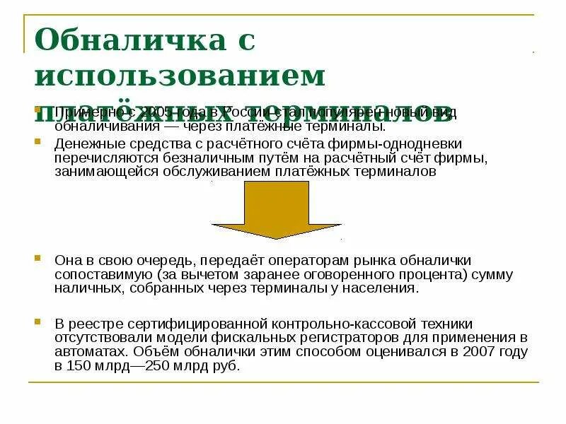 Обналичивание денежных средств через ИП. Схемы обналичивания денег через ИП. Фирмы для обналичивания денег. Обналичивание денежных средств с расчетного счета.