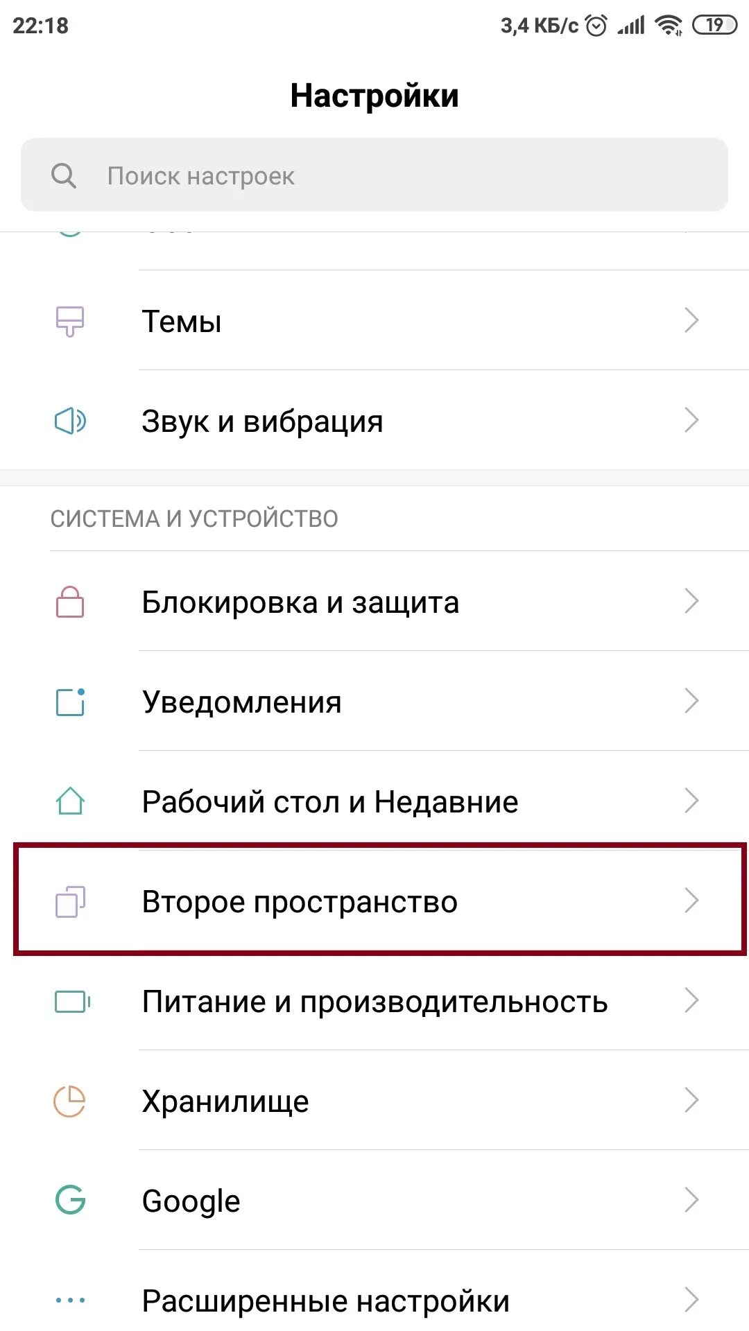Второе пространство на android. Второе пространство xiaomi 9 а. Как отключить второе пространство. Переместить фото во второе пространство. Как настроить второе пространство.