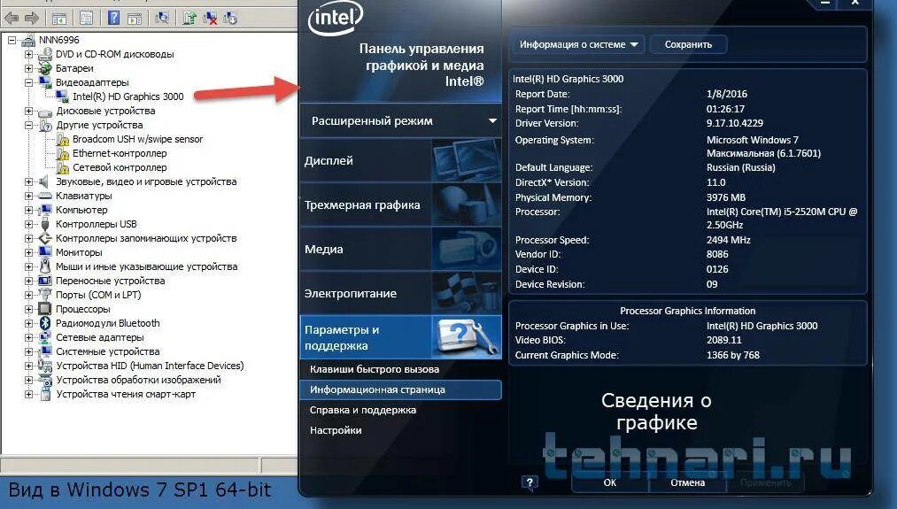 Graphics драйвер. Intel Core HD Graphics 3000. Intel Graphics 3000 видеокарта. Встроенная видеокарта Intel HD Graphics 3000. Intel r HD Graphics характеристики видеокарты.