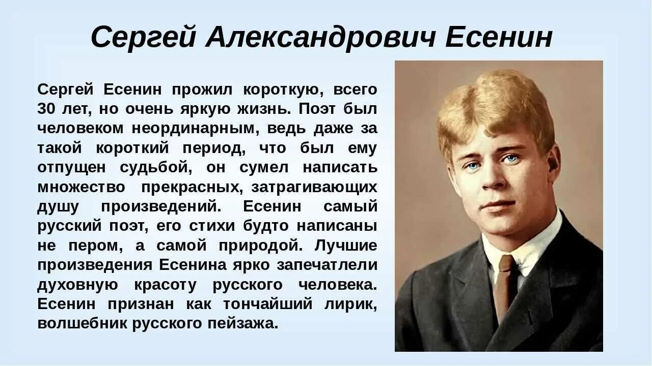 Знаменитые люди родного края 4 класс. Портрет Сергея Александровича Есенина.