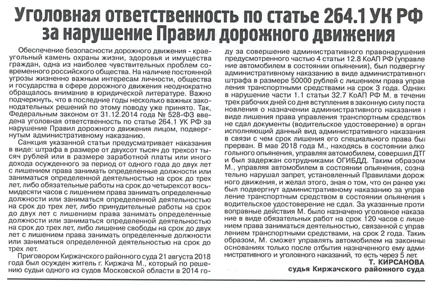 264 ук рф изменения. Ст 264 УК РФ. 264 Статья уголовного кодекса. Ст 264.1 УК РФ наказание. Ст 264 ч1 уголовного кодекса.