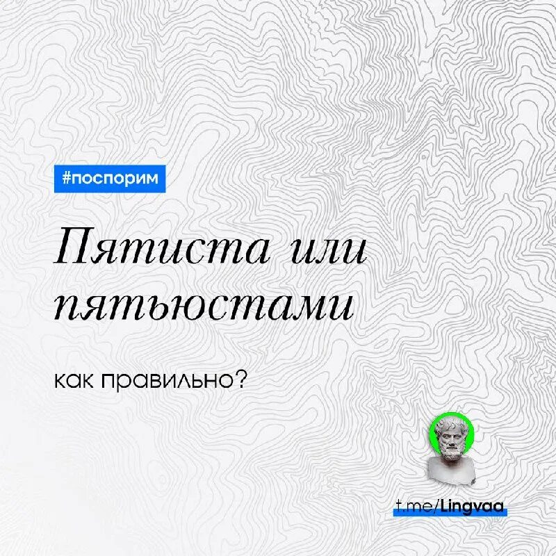 Порядка пятиста человек как правильно. Пятиста или пятисот как правильно. Пятисот пятиста. Больше пятисот или пятиста. Более пятиста или более пятисот.