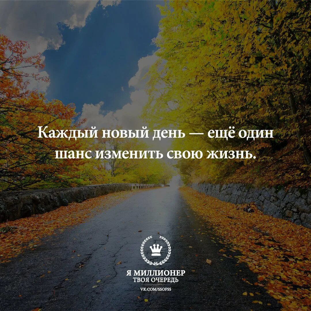 Вступить в новый день. Цитата дня. Фраза дня. Афоризмы на каждый день. Афоризм дня.