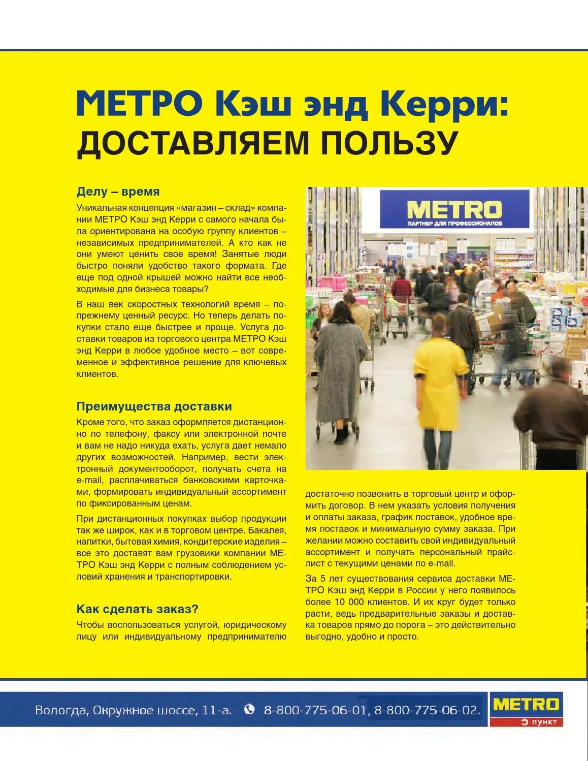 Метро кэш энд режим работы. Миссия компании метро кэш энд керри. собеседование в метро кэш энд керри вопросы. собеседование в метро кэш энд керри. ключевые ценности метро кэш энд керри.