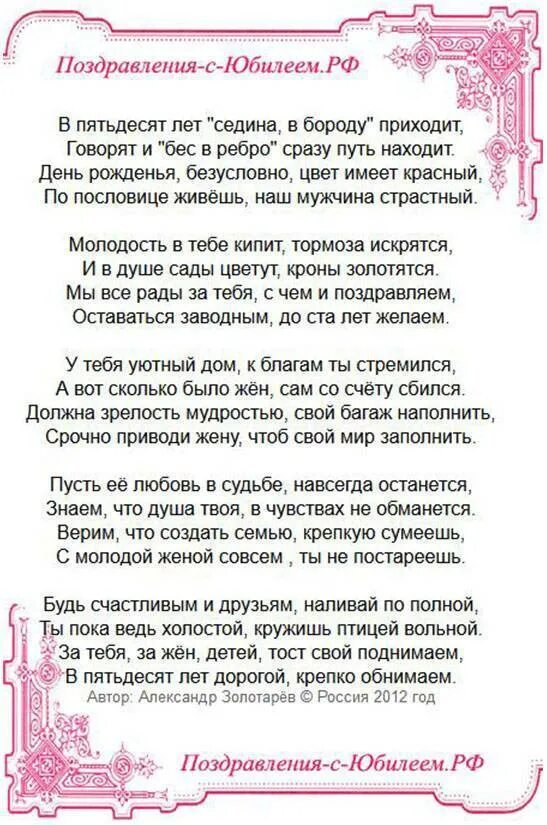 Шуточные стихи на юбилей мужчине 50 лет. С 50 летием мужу своими словами. С юбилеем 50 мужчине. Поздравление с юбилеем мужчине. Поздравление мужу от жены.