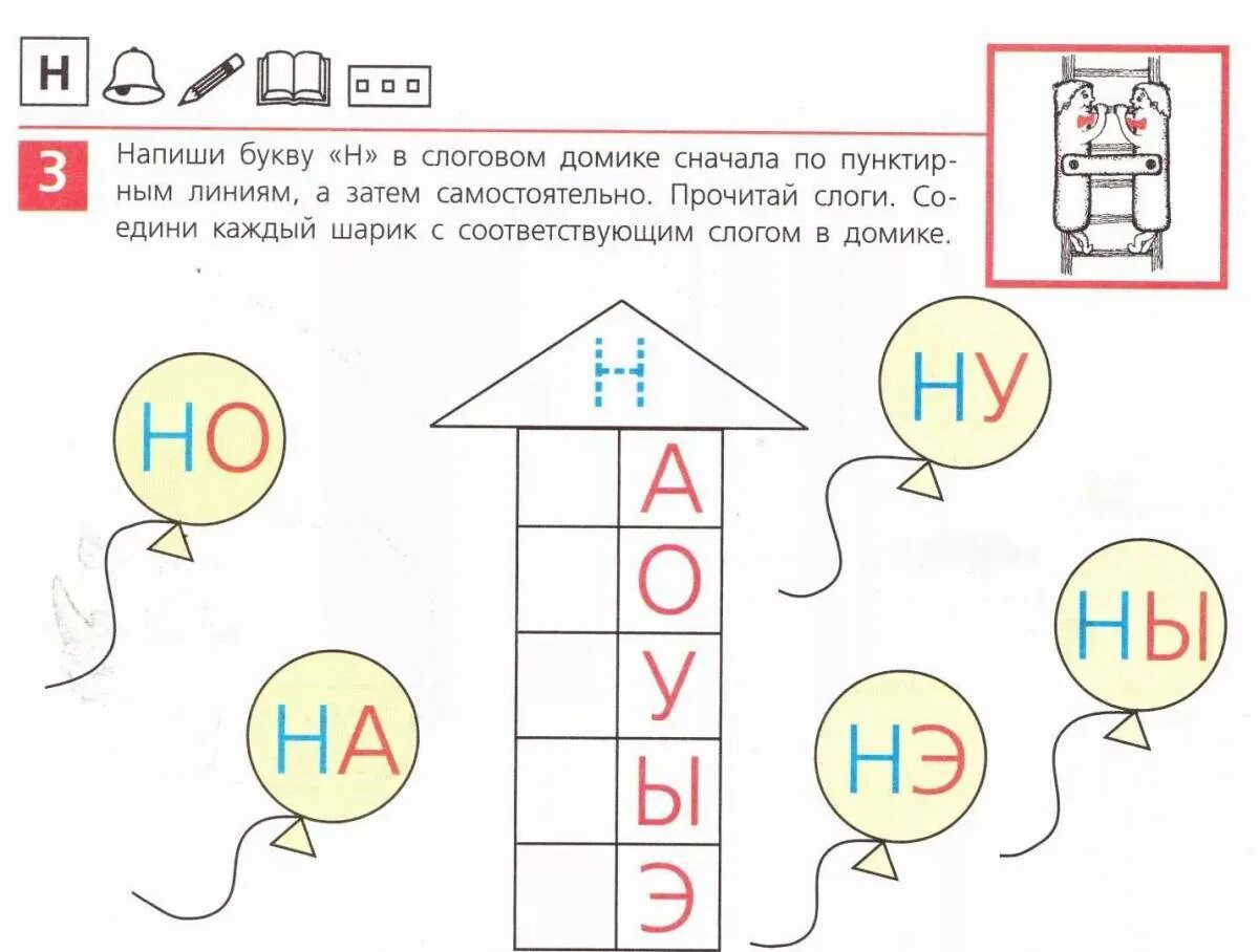 Буквы н н обучение грамоте. Буква н задания для дошкольников задания. Бука н задания для дошкольников. Буква м для дошколят задания. Буква н для дошкольников.