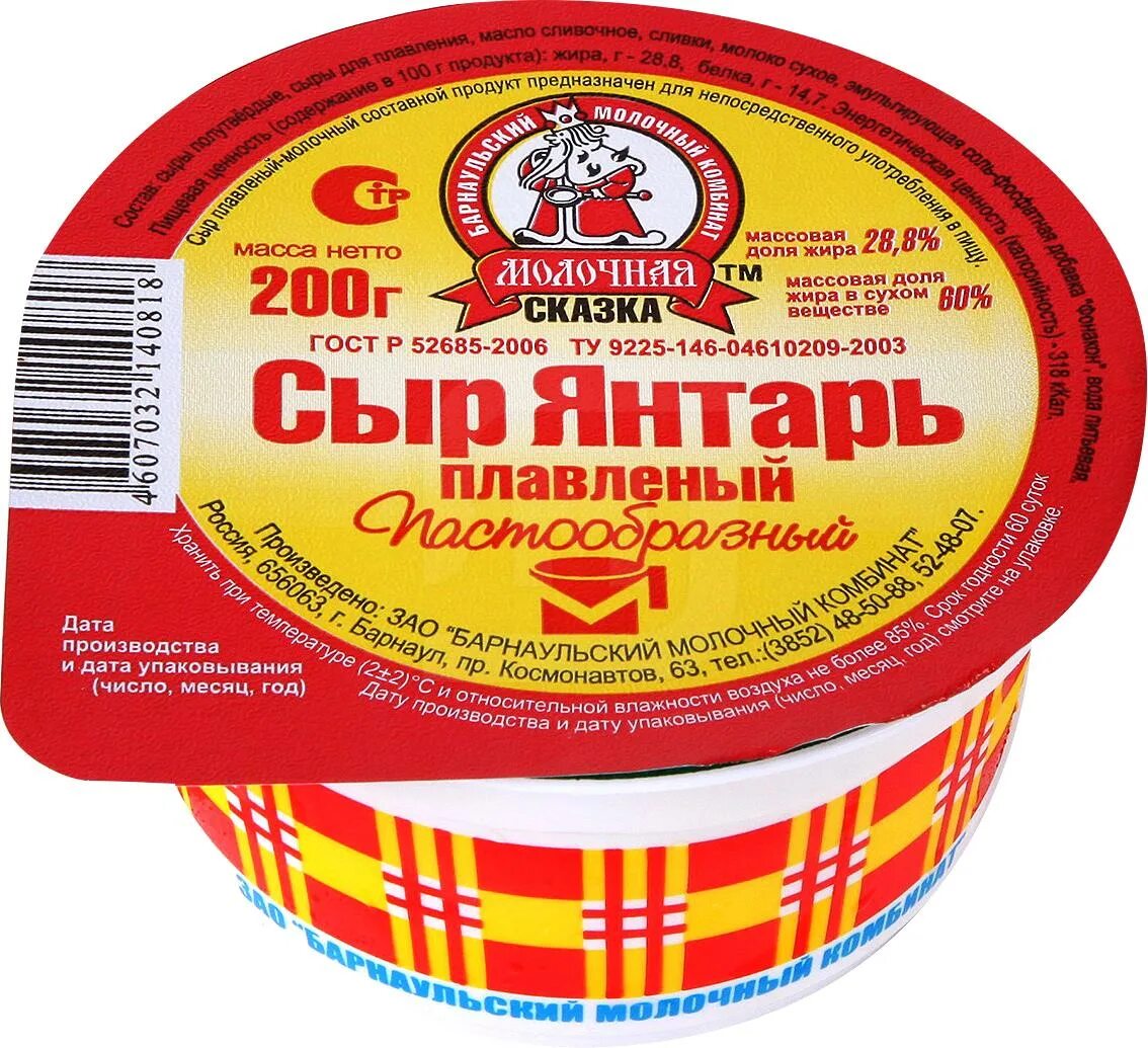 сыр плавленный янтарь сливочный 60%. сырок янтарь. сыр плавленный янтарь 80 гр. янтарный сырок плавленный. янтарный сыр плавленный.