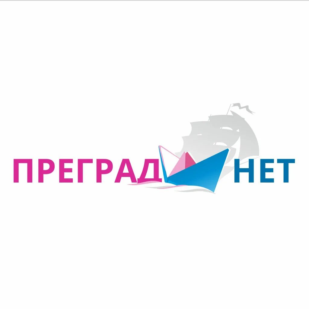 Им нет преград. Преграда логотип. преград нет 2025. конкурс преград нет логотип. значок нет преграды.