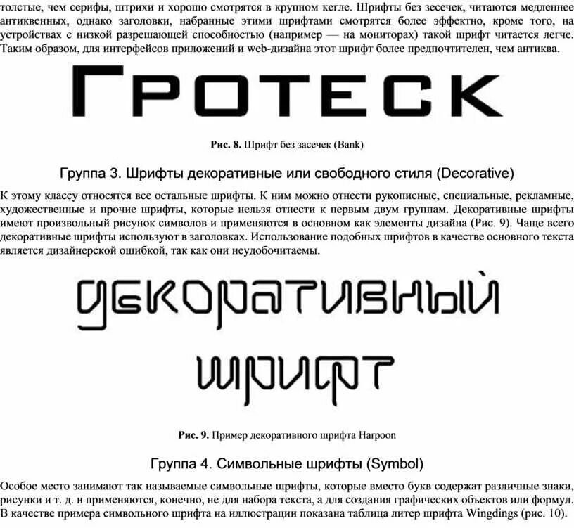 Шрифт без засечек. Современный шрифт без засечек. Шрифт без засечками в заголовках. Жирный шрифт без засечек кириллица.