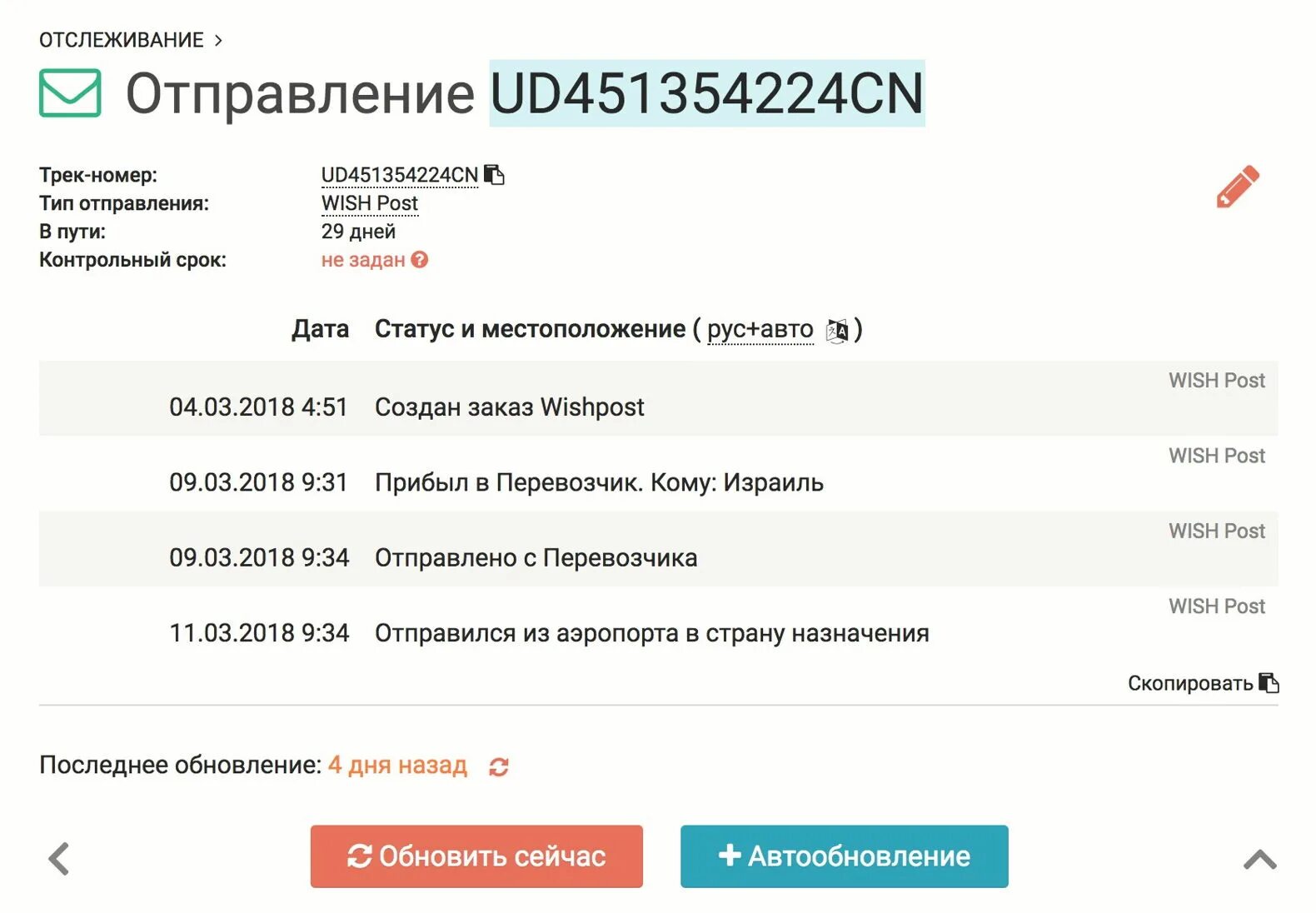 Отслеживания заказа по россии. Отслеживание отправлений. Трекинг-номер отправления. Отслеживание посылок с Китая. Отследить посылку с Китая.