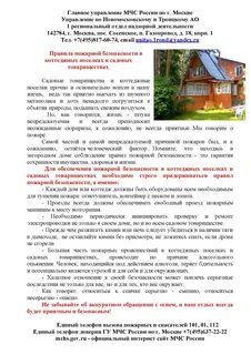 Правила садовых