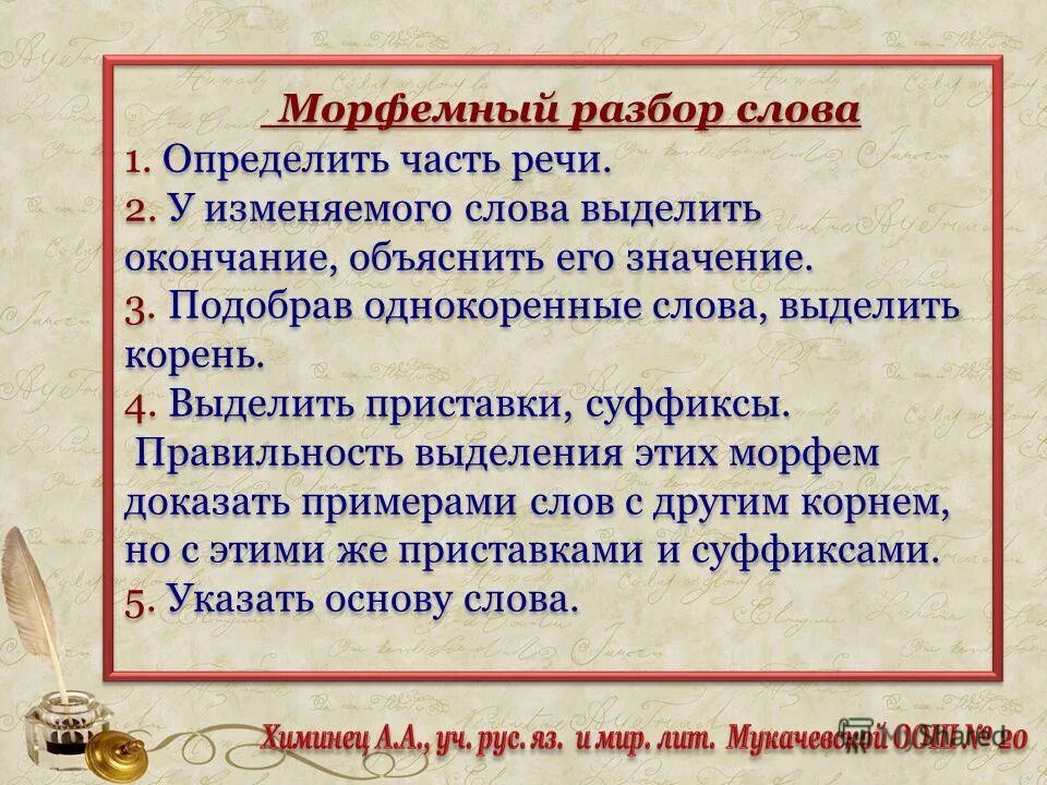 Разбери слово узнает. Морфермный разборслова. МОРФЕ ный разбор слова. Морфемный разбор. Морфекмный разбо слова.