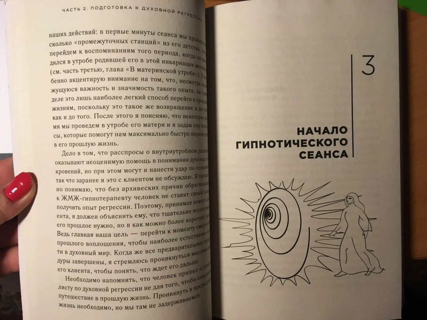 Ньютон жизнь между жизнями. Книга ньютона предназначение души