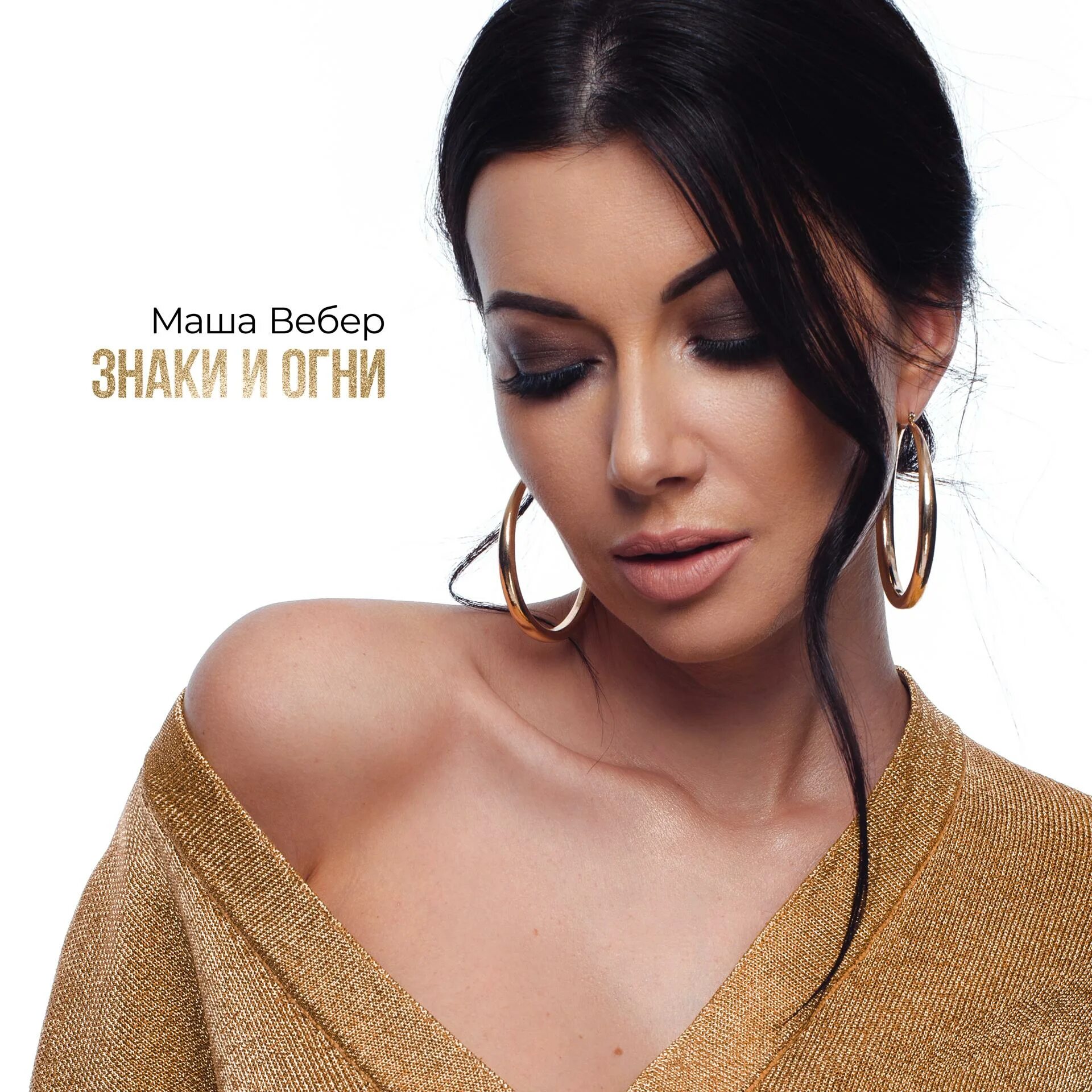 Тоска по лобзику. Маша тоска. Вайсман тоска по лобзику. Мария вебер. Маша тоска.