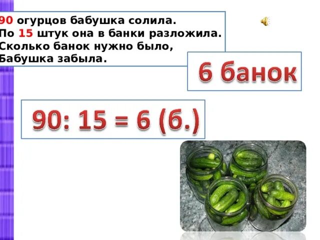 450 30 сколько будет. Девяносто огурцов бабушка солила. 90 Огурцов. Сколько банок в сфере. Тридцать банок это сколько.