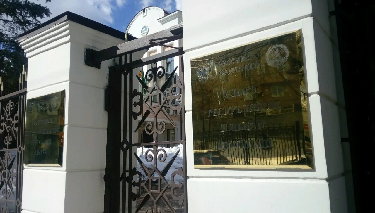 Посольство адыгеи в москве. Постпредство адыгеи в москве. Представительство адыгеи в москве. Представительство республики адыгея. Представительство республики адыгея.