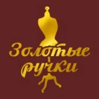 Ателье золотая