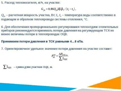 Расход q