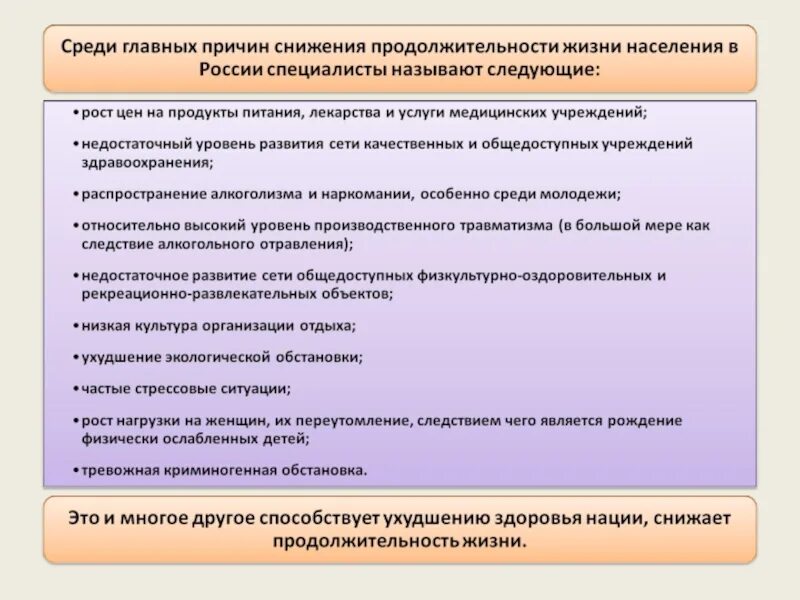 Причины продолжительности жизни в россии. Причины снижения продолжительности жизни. Причины низкой продолжительности жизни. Факторы снижения продолжительности жизни в России.