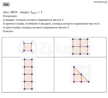 Геометрия 9 класс 446