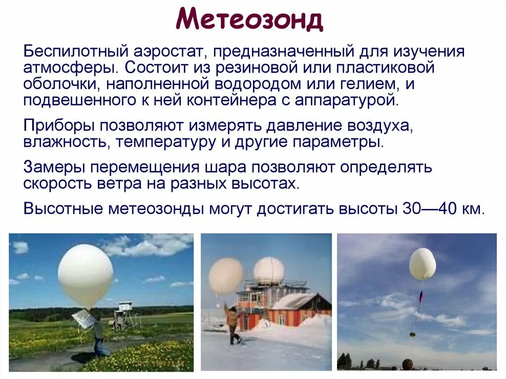 Метио